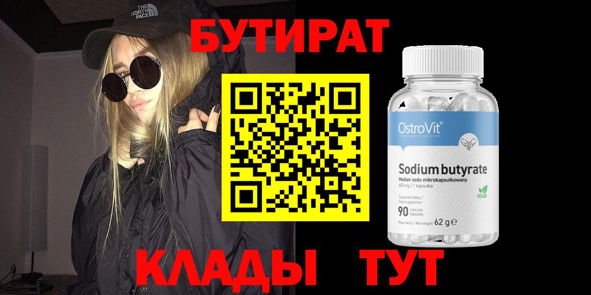 БУТИРАТ бутик  БУТИРАТ  Верхняя Салда  Вход с VPN 