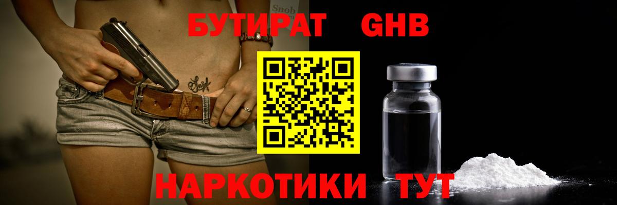 Бутират GHB Верхняя Салда